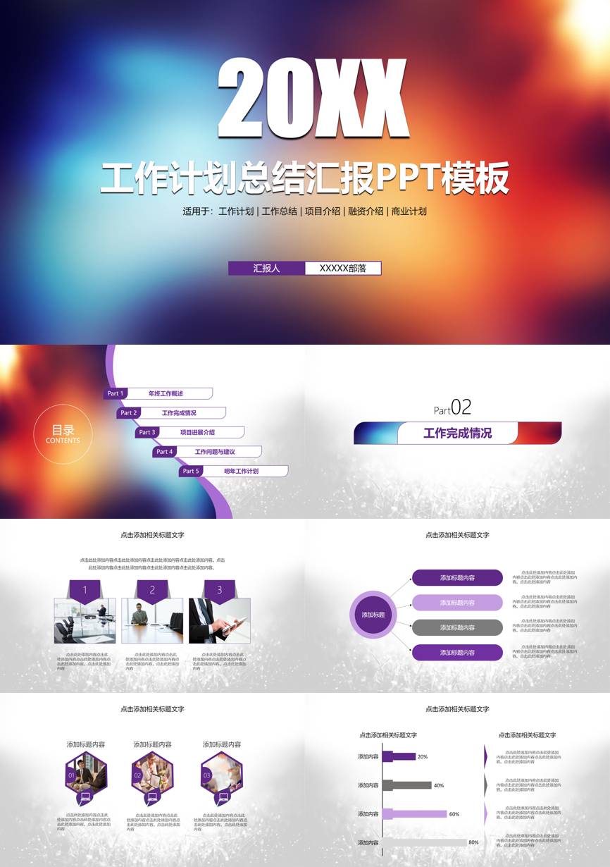 年终总结汇报 (159)年终总结PPT模板